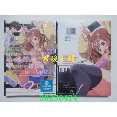 空运版  角川  成为国民偶像的青梅竹马搬进我住的破公寓成了我的邻居 (2)(全新)