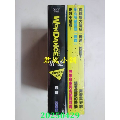 空运版  尖端  WONDANCE—热舞青春—(01)(02)动画化纪念套组  作者： 珈琲(全新)