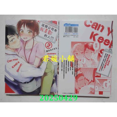 空运版  青文  这间公司有我喜欢的人(02)  作者： 槚本あかまる(全新)