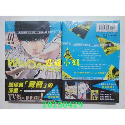 空运版  尖端  WONDANCE—热舞青春—(01)  作者： 珈琲(全新)