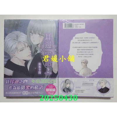 空运版  角川  耳边蜜语2  作者： 米米卡酱(全新)