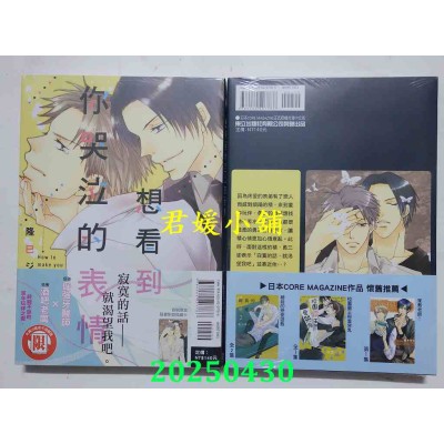 空运版  东立  想看到你哭泣的表情 全  作者： 隆巳ジロ(全新)