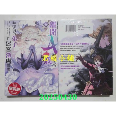 空运版  角川  离开A级队伍的我，和从前的弟子往迷宫深处迈进 (6)  作者： ユーリ(全新)