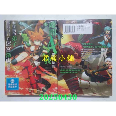 空运版  角川  离开A级队伍的我，和从前的弟子往迷宫深处迈进 (4)  作者： ユーリ(全新)