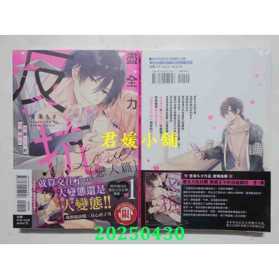 空运版  东立  尽全力反抗啊 恋人篇 爽朗王子的扭曲癖好 1  作者： 音海ちさ(全新)