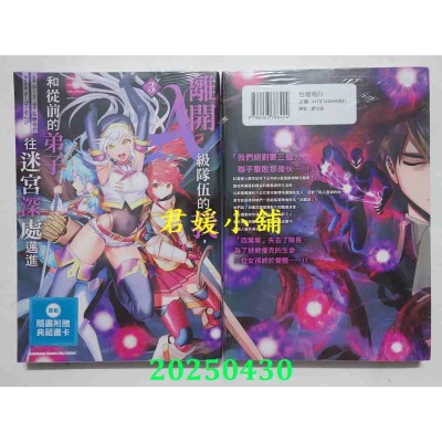 空运版  角川  离开A级队伍的我，和从前的弟子往迷宫深处迈进 (3)  作者： ユーリ(全新)