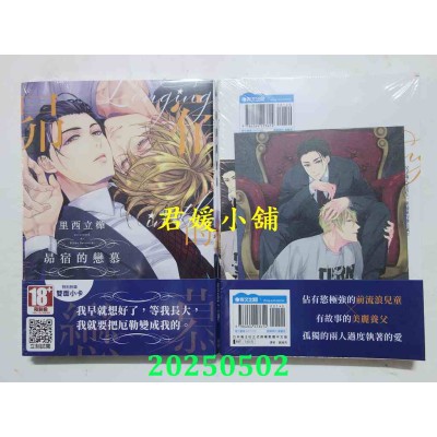 空运版  青文  昴宿的恋慕(全)  作者： 里西立桦(全新)