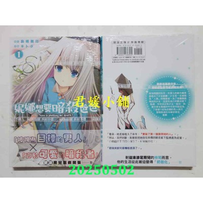 空运版  尖端  妮娜想要暗杀爸爸(01)  作者： 岛崎无印, キトラ(全新)