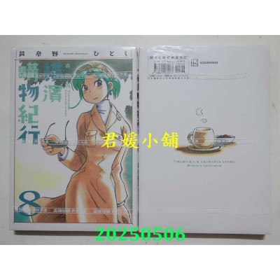 空运版  尖端  横滨购物纪行 典藏版(08)  作者： 芦奈野ひとし(全新)