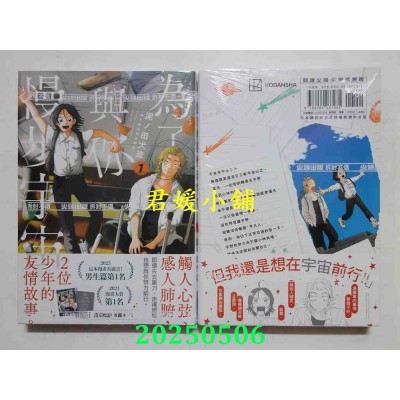 空运版  尖端  为了与你慢步宇宙(01)  作者： 泥ノ田犬彦(全新)