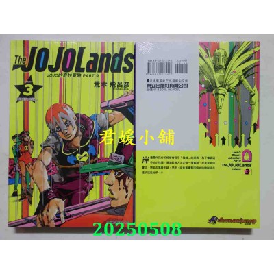 空运版  东立  JOJO的奇妙冒险 PART 9 The JOJOLands 3  作者： 荒木飞吕彦(全新)
