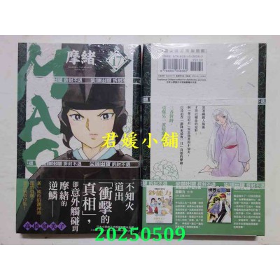 空运版  尖端  MAO摩绪(17)  作者： 高桥留美子(全新)