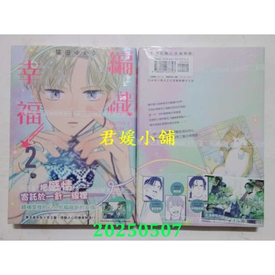 空运版  尖端  KNITTER’S HIGH—编织幸福—(02)  作者： 猫田ゆかり(全新)