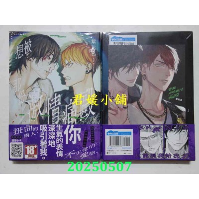 空运版  青文  想被那份激情痛殴(全)  作者： 紫比吕(全新) 