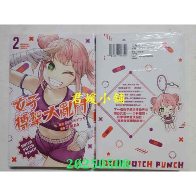 空运版  角川  女子搏击大乱斗 (2)  作者： 嵯峨あき(全新)