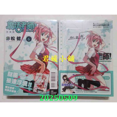 空运版  东立  魔法老师 爱藏版 6 (首刷附录版)  作者： 赤松健(全新)