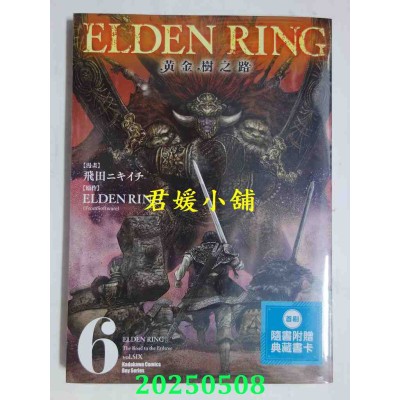 空运版  角川  ELDEN RING 黄金树之路 (6)  作者： 飞田ニキイチ(全新)