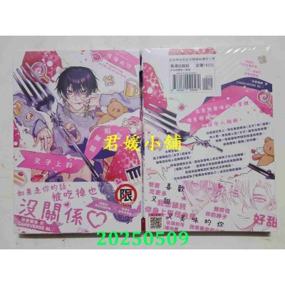 空运版  长鸿  叉子上的甜蜜陷阱  作者： 浅海永次(全新)