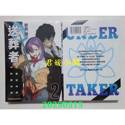 空运版  角川  送葬者 (2)  作者： 新挑限(全新)