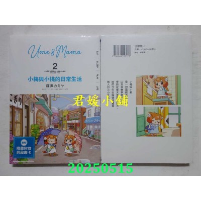 空运版  角川  小梅与小桃的日常生活 (2)  作者： 藤泽カミヤ(全新)