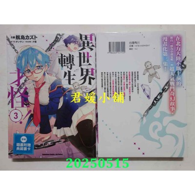 空运版  角川  异世界转生…才怪！ (3)  作者： 航岛カズト(全新)