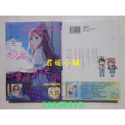 空运版  角川  复制品的我也会谈恋爱。 (1)  作者： 花田ももせ(全新)