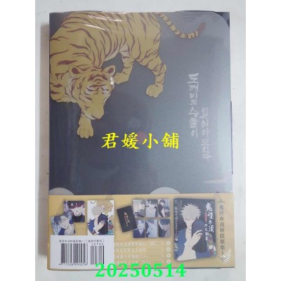 空运版  畅销书  鬼怪亦须林荫聚集01【通路特典限定版】  作者： SHIN(全新)^