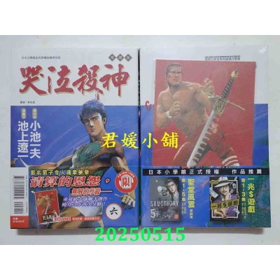 空运版  东立  哭泣杀神 爱藏版 6 (首刷限定版)  作者： 小池一夫(全新)