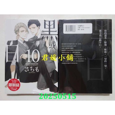 空运版  角川  黑或白 (10)  作者： さちも(全新)