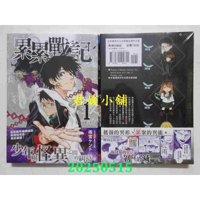 空运版  长鸿  累累战记 1  作者： 雨宫ケント(全新)