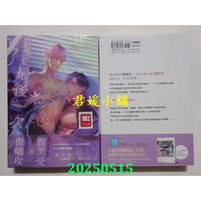 空运版  尖端小说  就像是最后一次  作者： 非逆(全新)