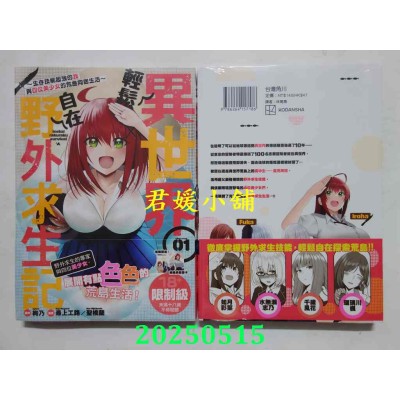 空运版  角川  异世界轻松自在野外求生记～生存技能超强的我与四位美少女的荒岛同居生活～ (1)(全新)