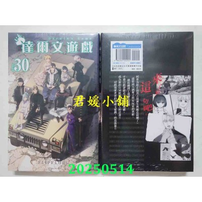 空运版  青文  达尔文游戏(30)END  作者： FLIPFLOPs(全新)