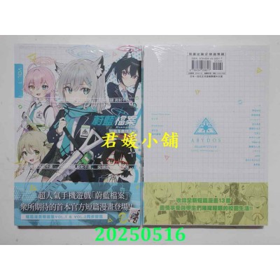 空运版  尖端  蔚蓝档案 短篇漫画精选集vol.1  作者： 蔚蓝档案(全新)