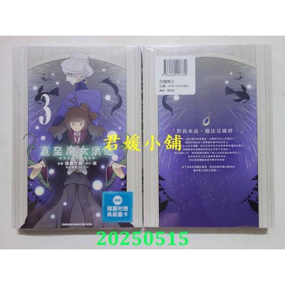 空运版  角川  直至魔女消逝 终焉之言与起始之泪 (3)  作者： 雨霰けぬ(全新)