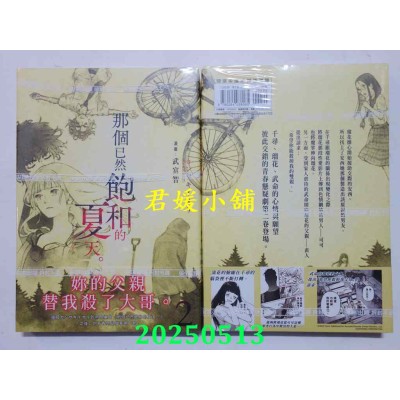空运版  尖端  那个已然饱和的夏天。漫画版(02)  作者： カンザキイオリ(全新)