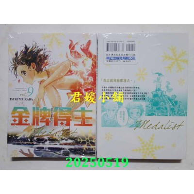 空运版  东立  金牌得主 9  作者： TSURUMAIKADA(全新)