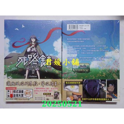 空运版  角川  死路镇CULDESAC 1  作者： Kulame(全新)