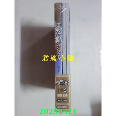 空运版  角川  死路镇CULDESAC 2（完）  作者： Kulame(全新)