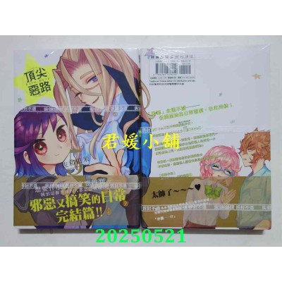 空运版  尖端  Acro Trip 顶尖恶路(05)完  作者： 佐和田米(全新)