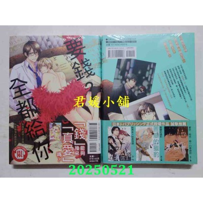 空运版  东立  要钱？全都给你 全  作者： 樱庭ちどり(全新)