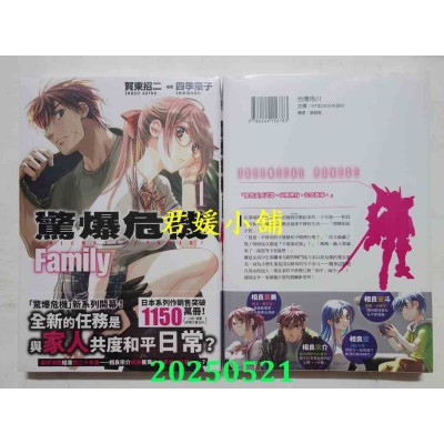 空运版  角川小说  惊爆危机 Family (1)  作者： 贺东招二(全新)