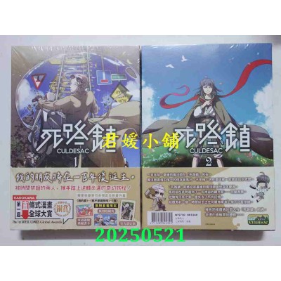 空运版  角川  死路镇CULDESAC 2（完）  作者： Kulame(全新)