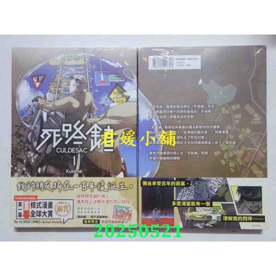空运版  角川  死路镇CULDESAC【1＋2套书】  作者： Kulame(全新)