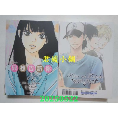 空运版  东立  只想告诉你 爱藏版 11  作者： 椎名轻穗(全新)