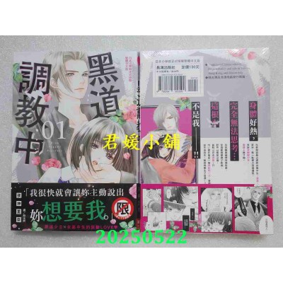 空运版  长鸿  黑道调教中 1  作者： 夜神里奈(全新)