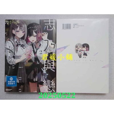 空运版  角川  志乃与恋 (2)  作者： 千种みのり(全新)