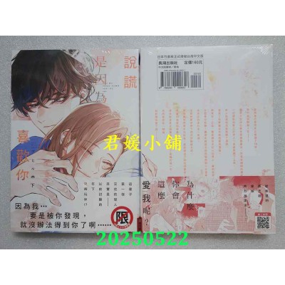 空运版  长鸿  说谎是因为喜欢你  作者： アヒル森下(全新)