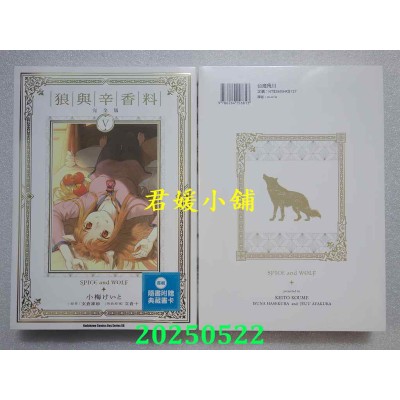 空运版  角川  狼与辛香料 完全版 (5)  作者： 小梅けいと(全新)