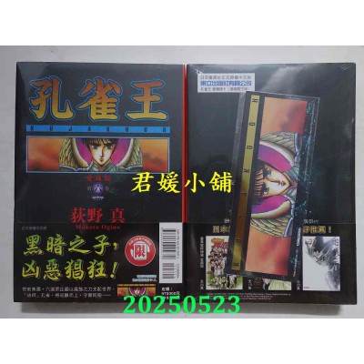 空运版  东立  孔雀王 爱藏版 6 (首刷限定版)  作者： 荻野真(全新)